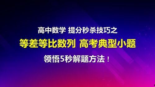 等比数列视频讲解视频,等比数列核心概念与解题技巧深度解析