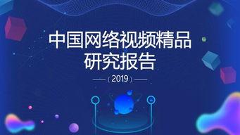2019精品视频,光影盛宴，精彩纷呈